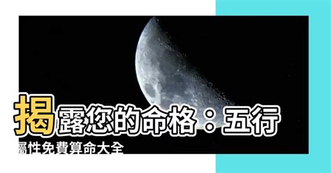 本命屬什麼|免費生辰八字五行屬性查詢、算命、分析命盤喜用神、喜忌